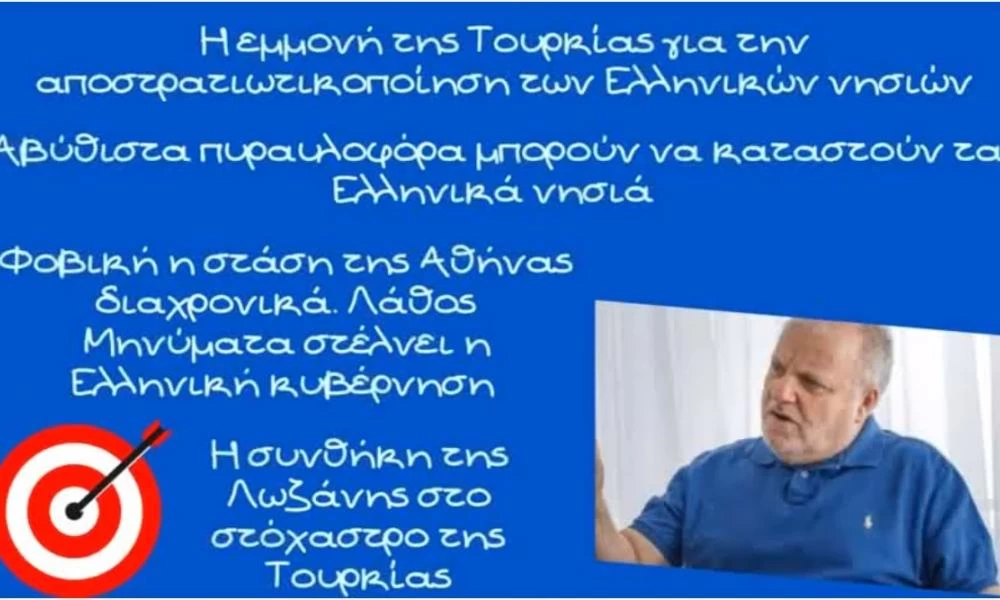 Σταύρος Λυγερός: Η εμμονή της Τουρκίας για την αποστρατιωτικοποίηση των Ελληνικών νησιών